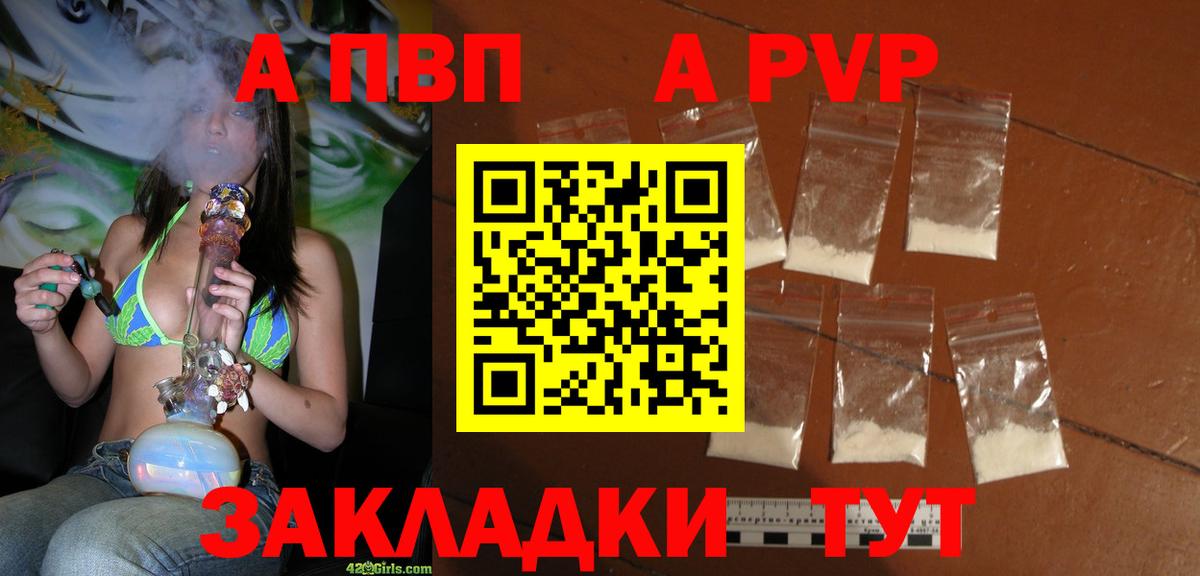 А ПВП  Alpha-PVP кристаллы  А ПВП VHQ  Урус-Мартан  Вход с VPN  А ПВП Crystall 