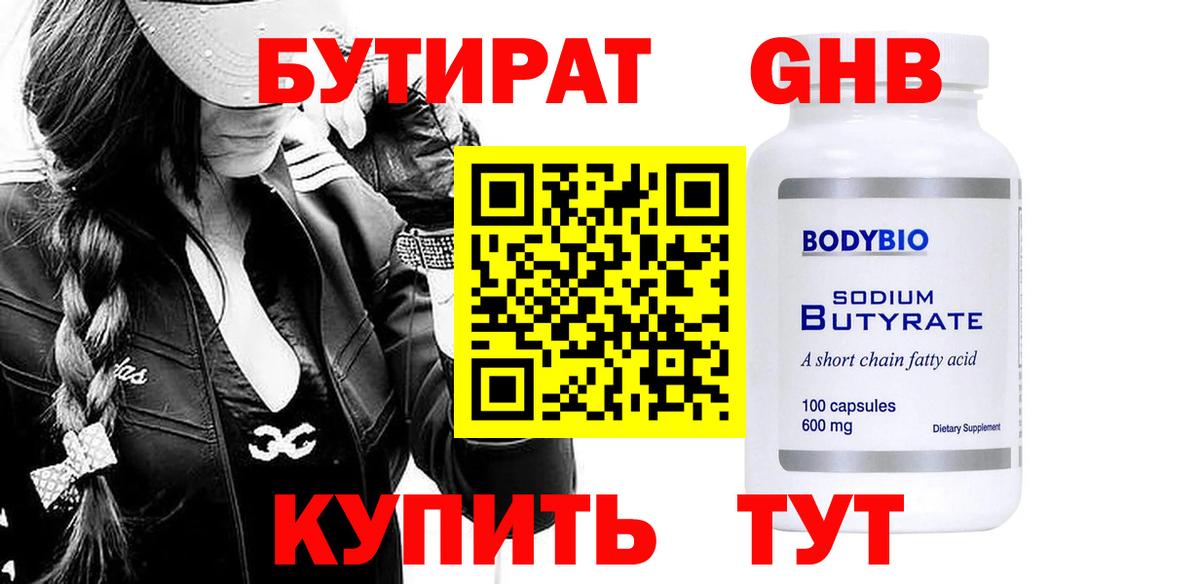 Бутират 1.4BDO Урус-Мартан