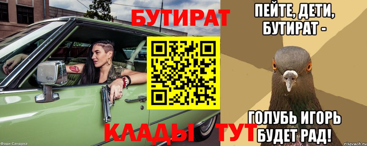 Бутират Урус-Мартан
