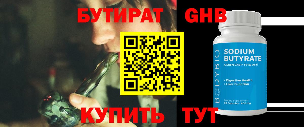 Урус-Мартан  Бутират 1.4BDO  Бутират  Вход с VPN 