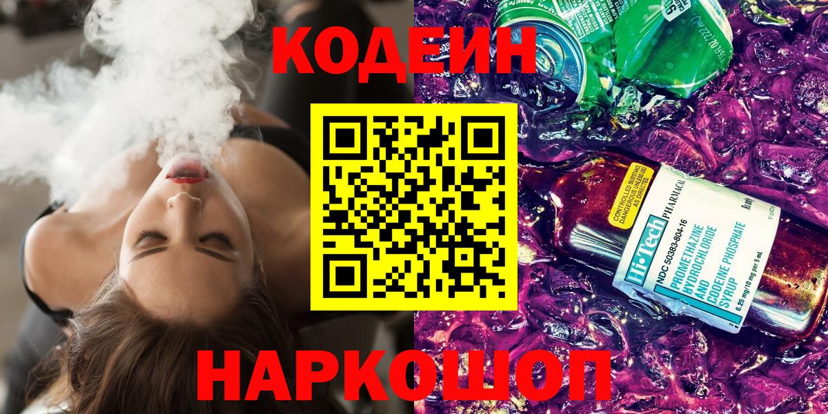 Кодеин напиток Lean (лин) Урус-Мартан